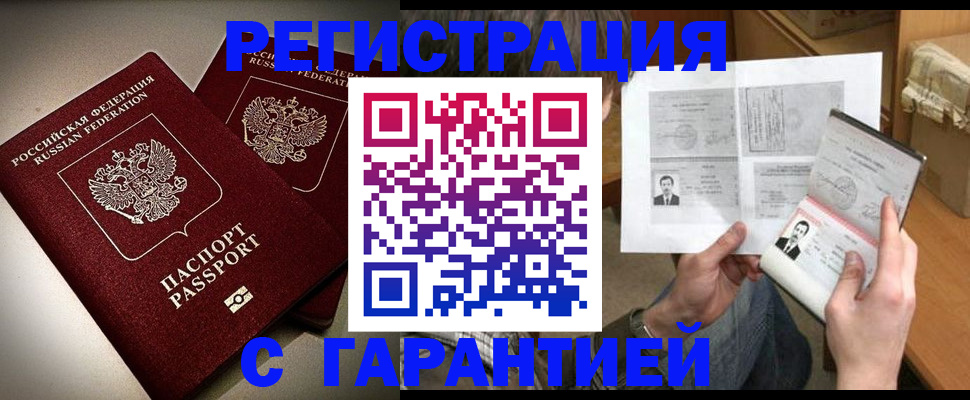 временная регистрация для всех в Ряжске