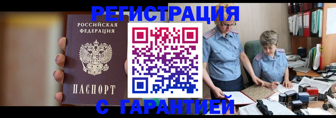 прописка для работы в Ряжске
